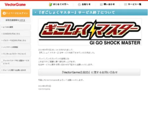 Gigoshoku-Master.jp(Gigoshoku Master) Screenshot