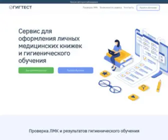 Gigtest.ru(гигтест) Screenshot