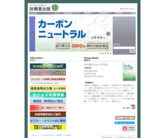 Gihodobooks.jp(技報堂出版 株式会社) Screenshot