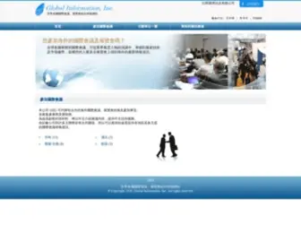 Giievent.tw(世界各國國際會議、展覽會綜合情報網站) Screenshot