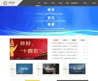 Giihg.com(广州工控集团网站) Screenshot