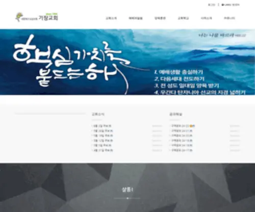 Gijangchurch.org(기장교회) Screenshot