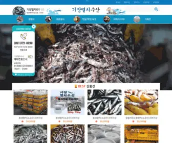 Gijangsoosan.com(제과제빵재료) Screenshot