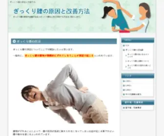 Gikkurigosi-Info.com(整体院) Screenshot