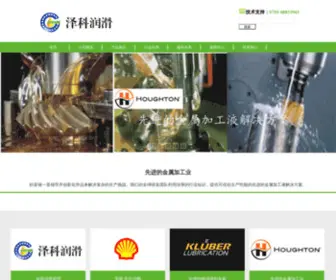 Gikon.com(泽科润滑材料(深圳)有限公司) Screenshot