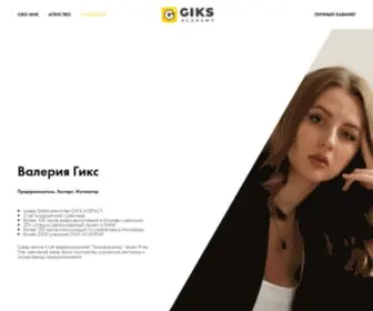 Giks.academy(Обо мне) Screenshot