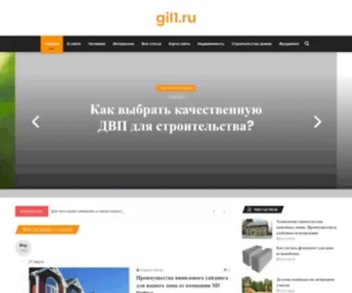 Gil1.ru(главная5) Screenshot