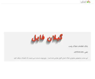 Gilanfile.ir(گیلان فایل) Screenshot