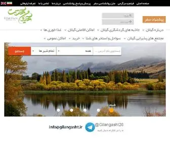 Gilangasht.ir(گیلان) Screenshot