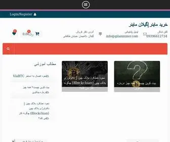 Gilanminer.com(خرید ماینر) Screenshot