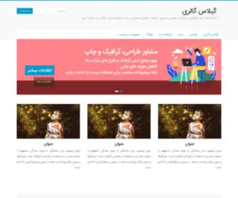 Gilasgallery.ir(⭐) Screenshot