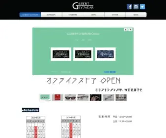 Gilbert-Eyewear2016.com(GILBERT EYEWEARは中野) Screenshot