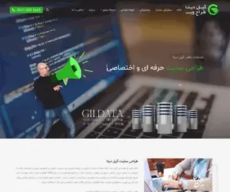 Gildata.ir(طراحی سایت رشت) Screenshot
