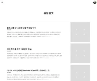 Gildong.net(길동쩜넷) Screenshot