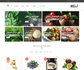 Gilekala.ir(گیل کالا) Screenshot