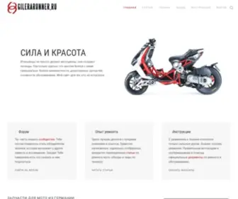 Gilerarunner.ru(Клуб) Screenshot