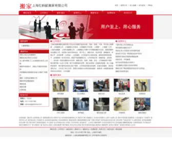 Gilichina.com(上海红蚂蚁搬家有限公司) Screenshot