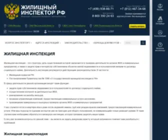 Gilinspection.ru(ЖИЛИЩНЫЙ) Screenshot