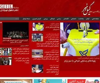 Gilkhabar.ir(اخبار گیلان) Screenshot