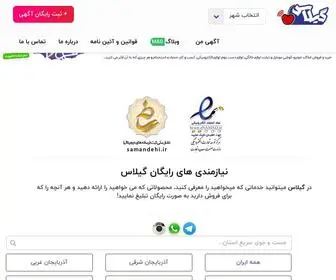 Gillas.ir(ثبت آگهی رایگان) Screenshot