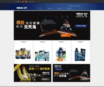 Gillette.com.cn(男士剃须刀) Screenshot