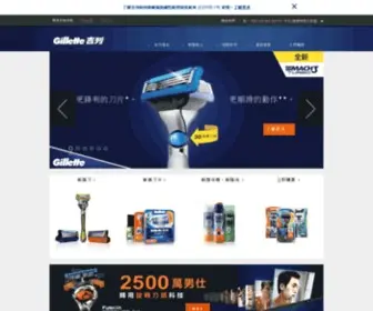 Gillette.com.hk(男士剃鬚刀) Screenshot