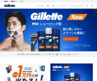 Gillette.jp(ジレットカミソリ) Screenshot