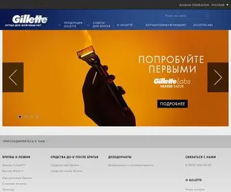 Gillette.ru(Официальный) Screenshot