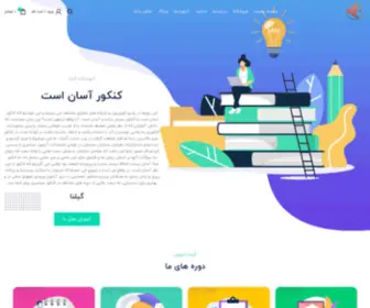 Gilnaeducation.com(کنکور آسان است) Screenshot