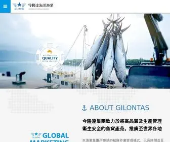 Gilontas.com(今隆達海洋股份有限公司) Screenshot