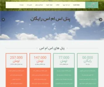 Gilpayamak.com(گیل پیامک) Screenshot