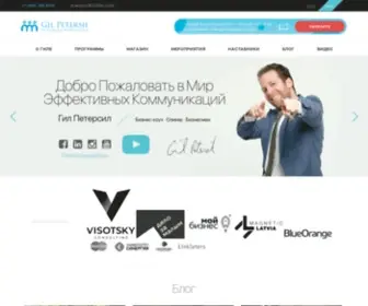 Gilpetersil.com(Нетворкинг в Москве) Screenshot