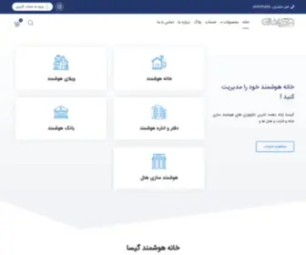 Gilsashop.com(هوشمند سازی خانه) Screenshot