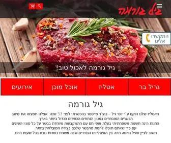 Gilsmeat.co.il(גיל גורמה) Screenshot