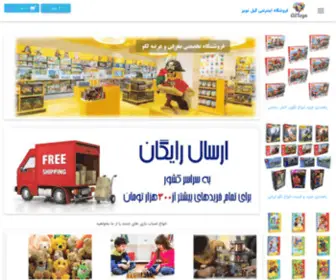 Giltoys.ir(فروشگاه) Screenshot