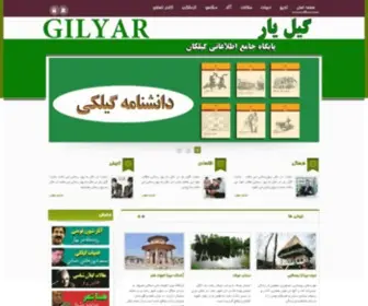 Gilyar.ir(سایت) Screenshot