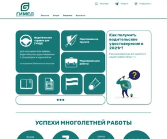 Gimed.ru(Гимед) Screenshot