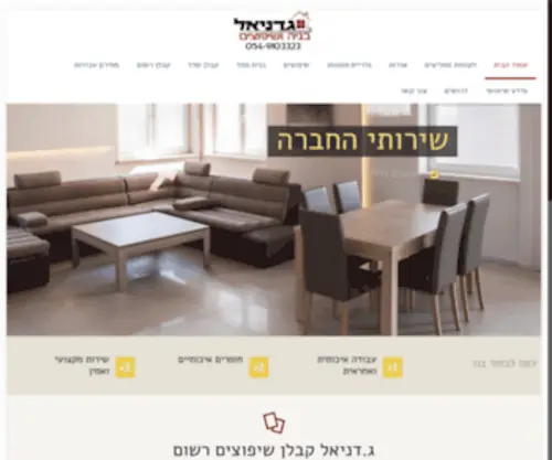 Gimeldaniel.co.il(קבלן שיפוצים) Screenshot