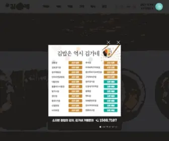 GimGane.co.kr(김가네) Screenshot