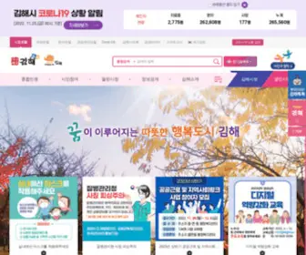 Gimhae.go.kr(김해시청) Screenshot