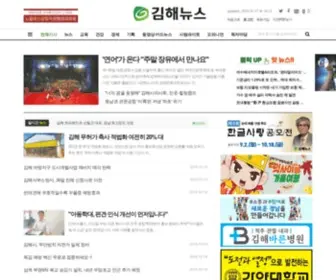 Gimhaenews.co.kr(김해뉴스) Screenshot