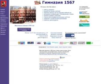 Gimn1567.ru(Гимназия) Screenshot