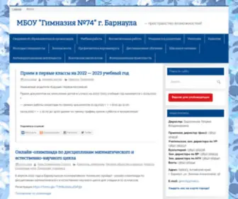 Gimn74.ru(МБОУ "Гимназия №74" г) Screenshot