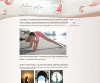 Gimnastika-Zvezda.com(Главная) Screenshot
