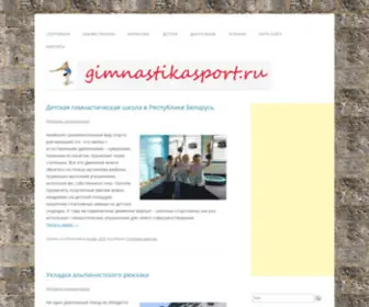 Gimnastikasport.ru(Гимнастика) Screenshot