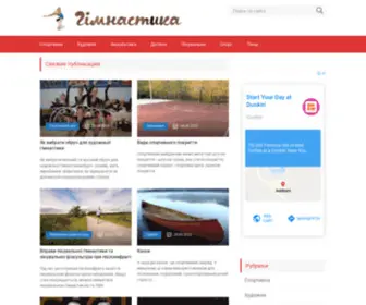 Gimnastyka.com.ua(Гімнастика) Screenshot