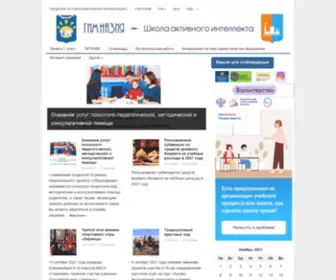 Gimnaz1.ru(Официальный сайт МБОУ "Гимназия" г.о Спасск) Screenshot