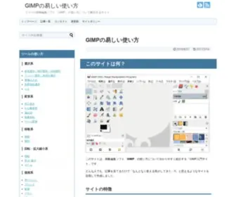 Gimp-Easy.net(このサイトは何？こ) Screenshot