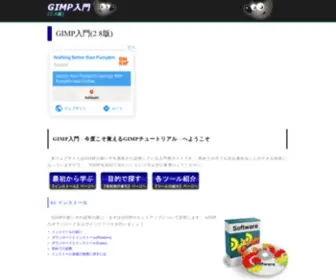Gimp.jp.net(Gimp) Screenshot