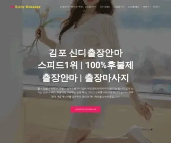 Gimpo-Sindy.com(김포출장안마) Screenshot